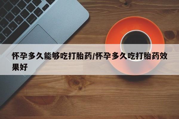 米非司酮片在线购买要闻 第79页