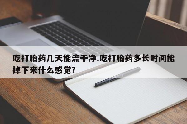 米非司酮片在线购买新闻 第61页