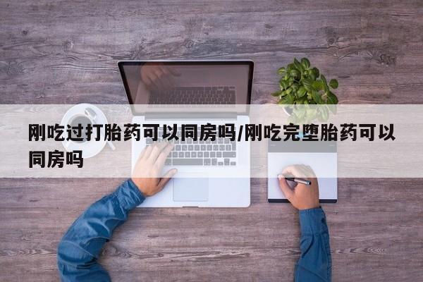 米非司酮片在线购买资讯 第21页