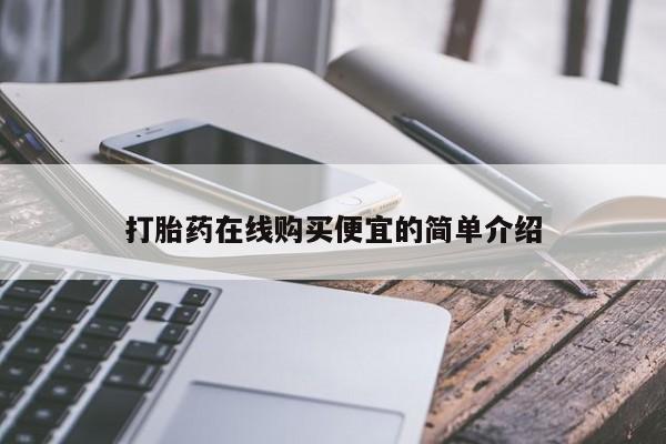 米非司酮片在线购买动态 第17页