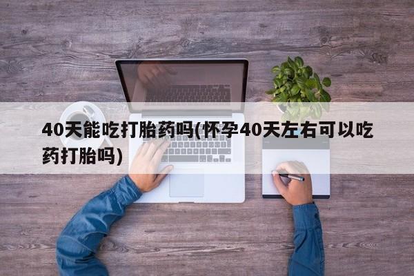米非司酮片在线购买资讯 第11页